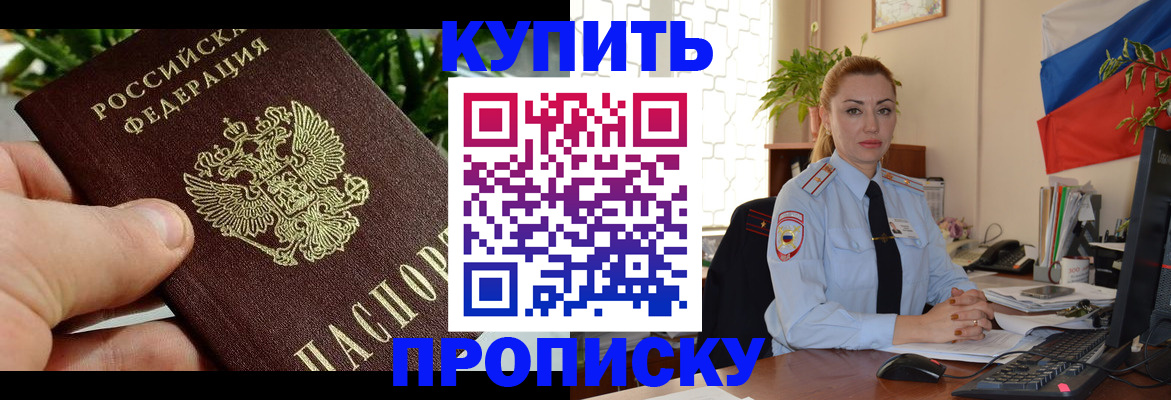 временная регистрация недорого в Заринске