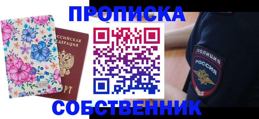 временная регистрация гарантия в Заринске