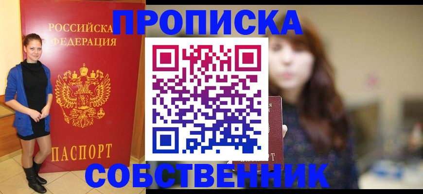 прописка поиск в Заринске